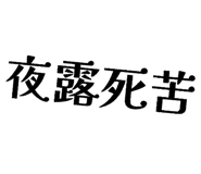 845646037