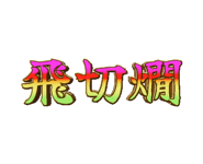 845649777