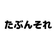 845685295