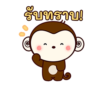 ลิงน้อยจอมซน! รูปที่ 3