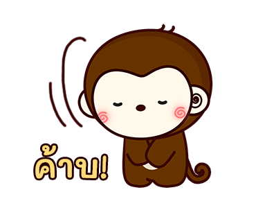 ลิงน้อยจอมซน! รูปที่ 8