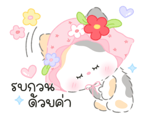 Blooming cat (work) รูปที่ 11