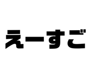 845830063