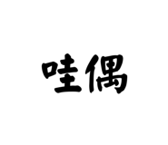 845876456