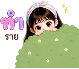 มินนี่ สีรุ้ง❤️❤️❤️ รูปที่ 18