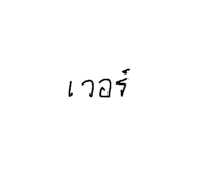 846032375