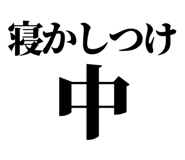 846037385