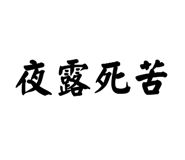 846090809