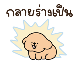 ชุมชนคนผี: ผีพาสเทล 17