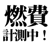 846277387