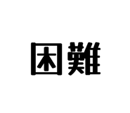 846428173