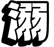 846710805
