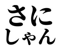 846988214