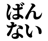 846988232