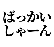 846988236
