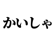 846988237
