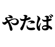846988504