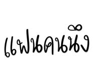 847028520