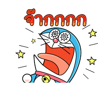 เสียงประกอบจากโดราเอมอน♪ดุ๊กดิ๊กด้วย 2 รูปที่ 2