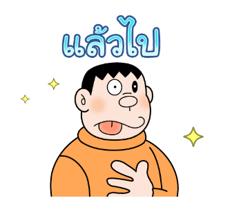 เสียงประกอบจากโดราเอมอน♪ดุ๊กดิ๊กด้วย 2 รูปที่ 15