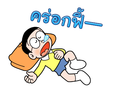 เสียงประกอบจากโดราเอมอน♪ดุ๊กดิ๊กด้วย 2 รูปที่ 24