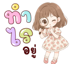 นานิ เป็นกำลังใจให้ 25