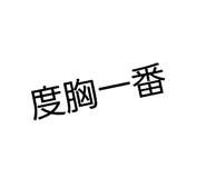 847508106