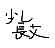 847525394