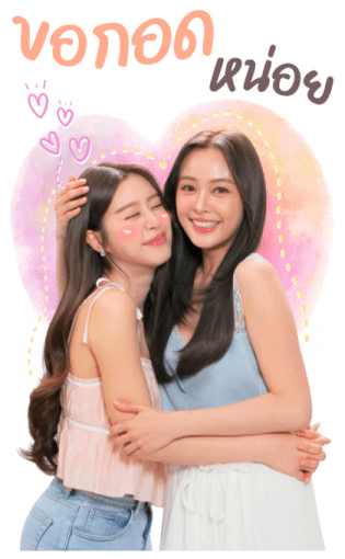 อุ้มแบม ซีรีส์รักเติมเต็ม 2