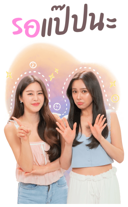 อุ้มแบม ซีรีส์รักเติมเต็ม รูปที่ 6