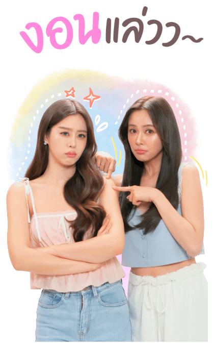 อุ้มแบม ซีรีส์รักเติมเต็ม รูปที่ 11