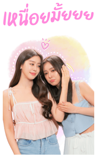 อุ้มแบม ซีรีส์รักเติมเต็ม 22