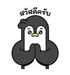 ปังกุน เพนกวินขี้แย 1