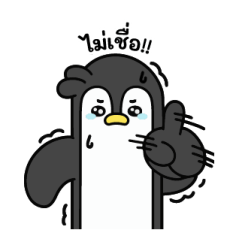 ปังกุน เพนกวินขี้แย 2