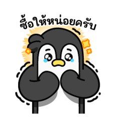 ปังกุน เพนกวินขี้แย 3