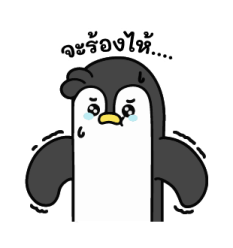ปังกุน เพนกวินขี้แย 4