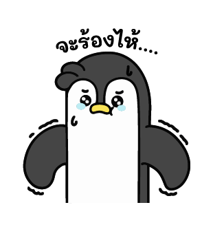 ปังกุน เพนกวินขี้แย รูปที่ 4