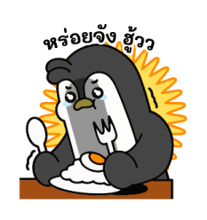 ปังกุน เพนกวินขี้แย 10