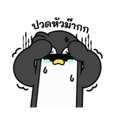 ปังกุน เพนกวินขี้แย 12