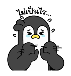ปังกุน เพนกวินขี้แย 13