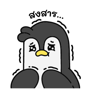 ปังกุน เพนกวินขี้แย รูปที่ 17