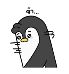 ปังกุน เพนกวินขี้แย 18