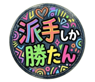 847695081