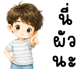 ผัวน่ารัก 99.99% รูปที่ 9