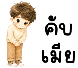 ผัวน่ารัก 99.99% รูปที่ 16