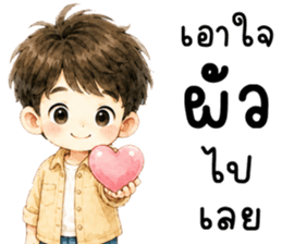 ผัวน่ารัก 99.99% รูปที่ 17