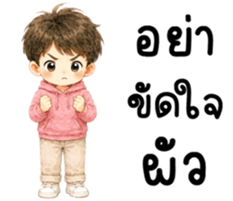 ผัวน่ารัก 99.99% รูปที่ 21