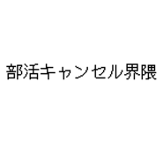847965094