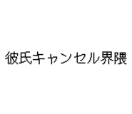 847965105