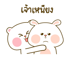 หมีนุ่มกับต่ายนิ่ม: รักดอกจึงหยอกเล่น 11